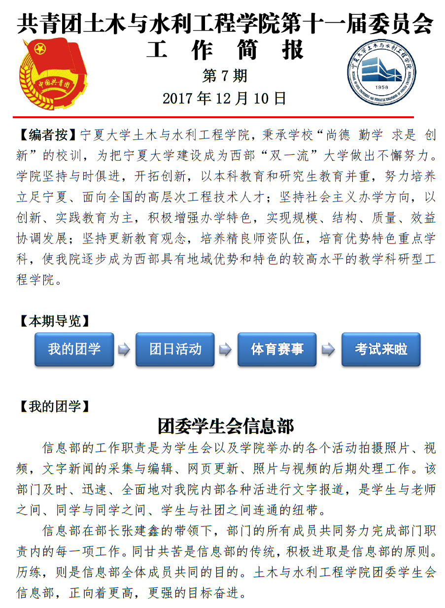 下一条:2017级团总支开展"永远跟党走"主题团日活动