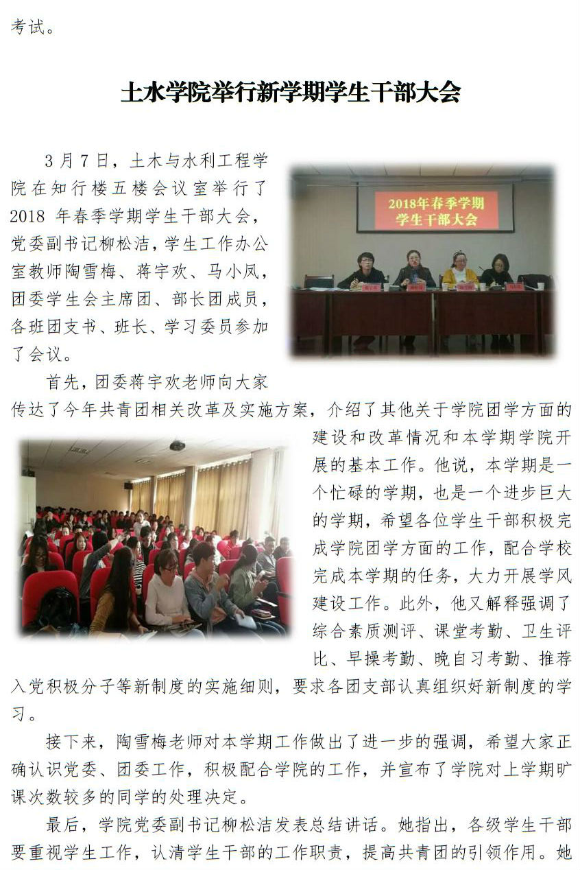 团委学生会一周工作简报(第9期)